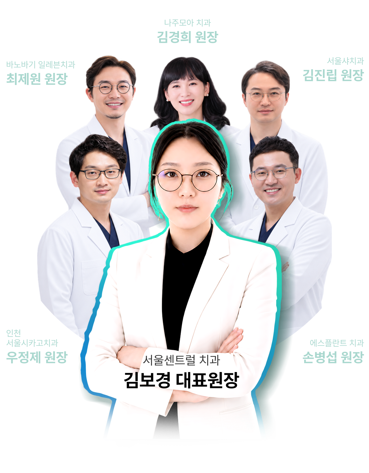 덴탈빈 라이브에 참여하는 현직 원장님들