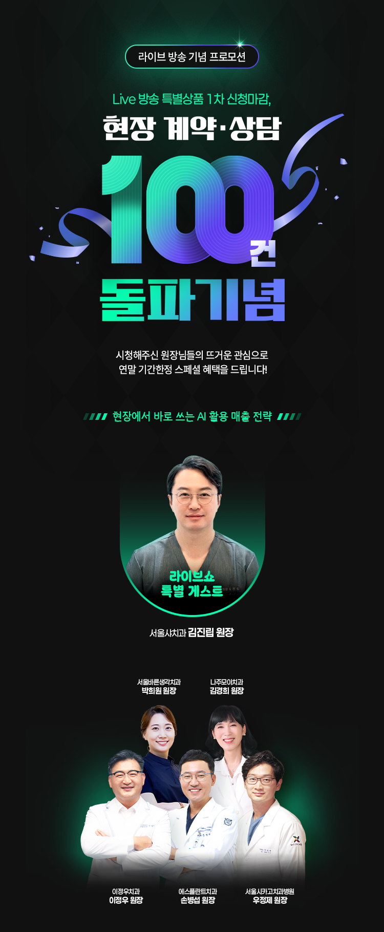 LIVE 방송 혜택 안내 포스터