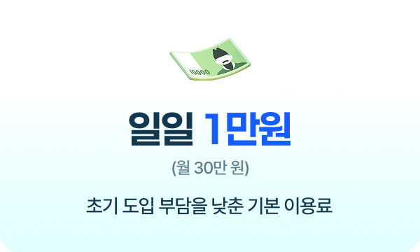 일일 1만원
