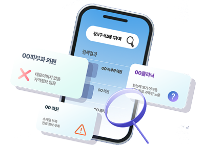병원 홈페이지 부재로 인한 신환 유입 어려움 예시